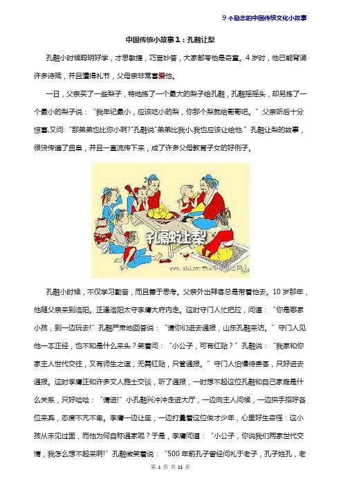 9个励志的中国传统文化小故事