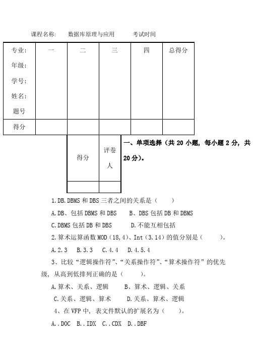 数据库原理及应用期末试题及答案1