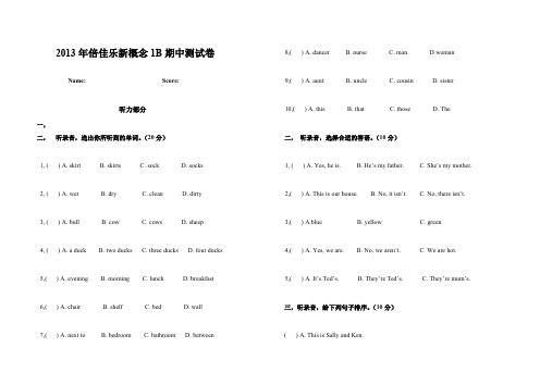 (完整版)青少版新概念入门级B测试卷(Unit1-Unit9)