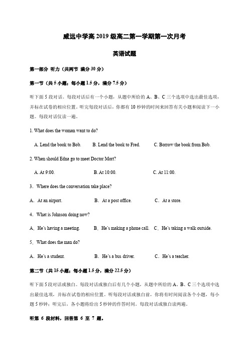 四川威远中学高二上学期第一次月考英语试题含答案