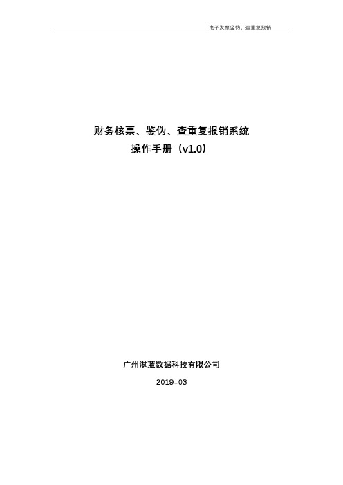 票税宝企业操作手册v1.0