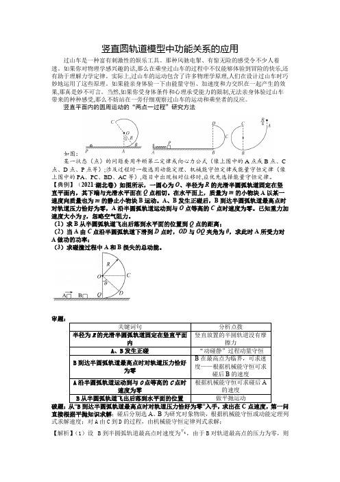 微专题——竖直圆轨道模型中功能关系的应用