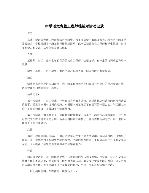 中学语文青蓝工程师徒结对活动记录