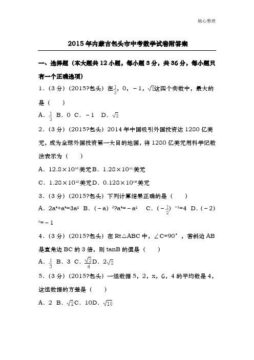 2015年内蒙古包头市中考数学试卷附答案