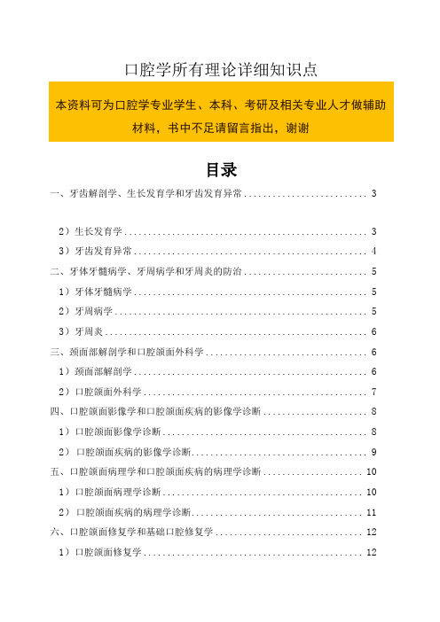 2023年空腔学所有理论知识点归纳总结