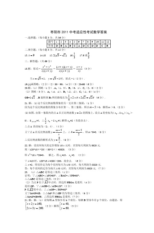 2008年中考适应性考试数学答案