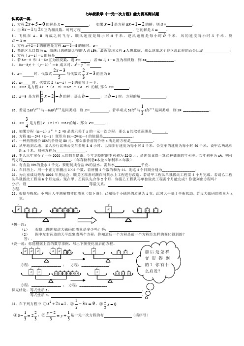 七年级数学一元一次方程能力提高测试题