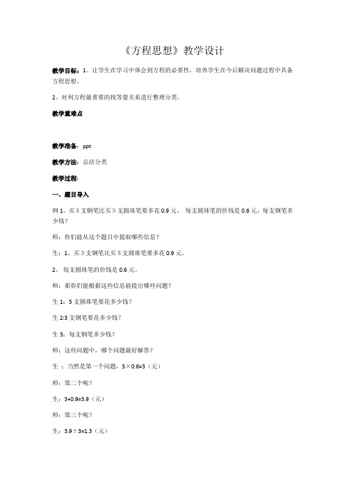数学北师大版六年级下册方程-找等量关系