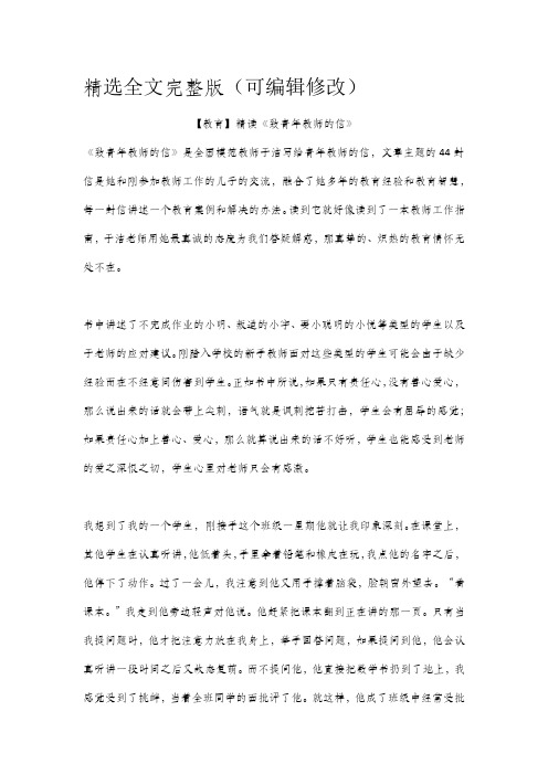 【教育】精读《致青年教师的信》_2精选全文