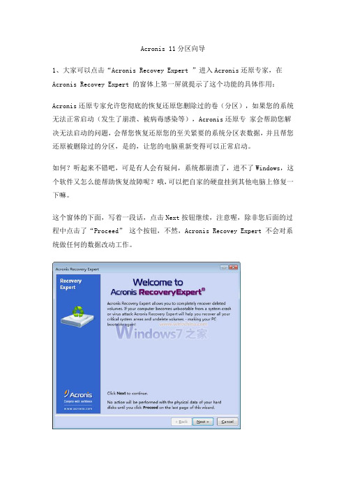 Acronis_11_Home分区向导