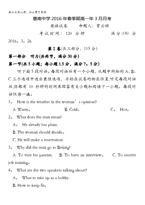 福建省泉州市台商区惠南中学2015-2016学年高一3月月考英语试题 含答案