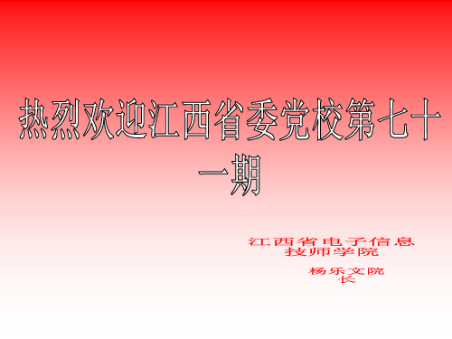 江西省电子信息技师学院简介