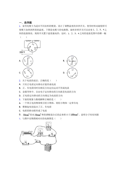 上海华育中学初中物理九年级全册第十五章《电流与电路》测试卷(含答案解析)