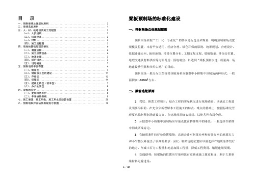 预制场的标准化建设