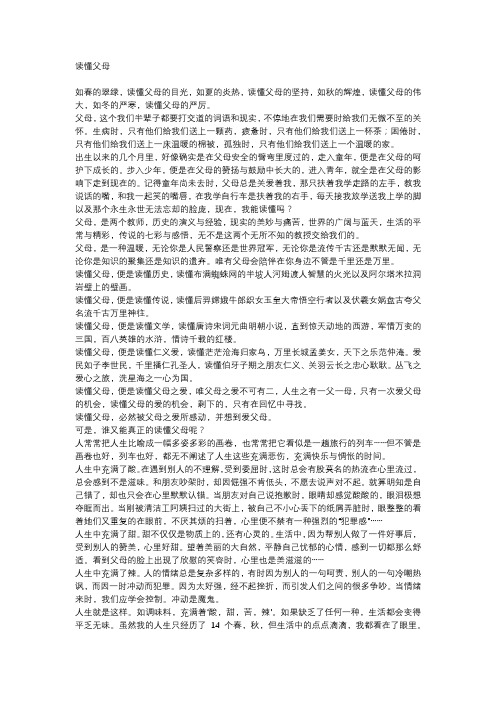 读懂________初中作文提纲