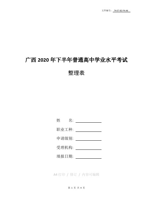 汇总广西八大员考试报名网站