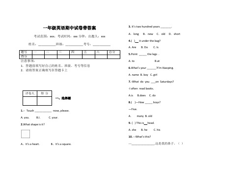一年级英语期中试卷带答案