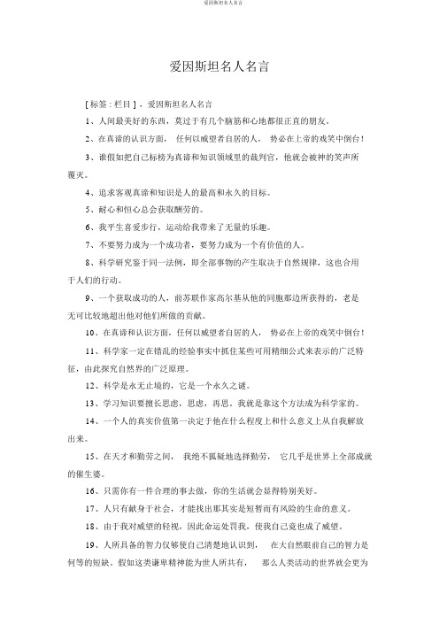 爱因斯坦名人名言