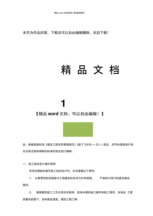 施工组织设计编写主要内容及要求