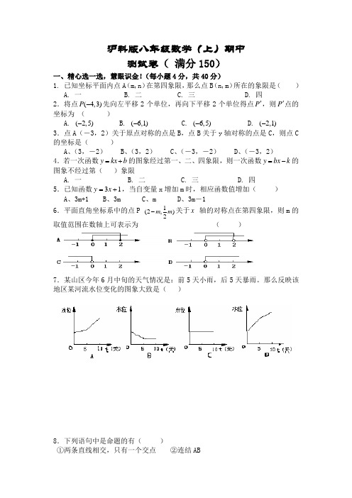 沪科版八年级数学上期中