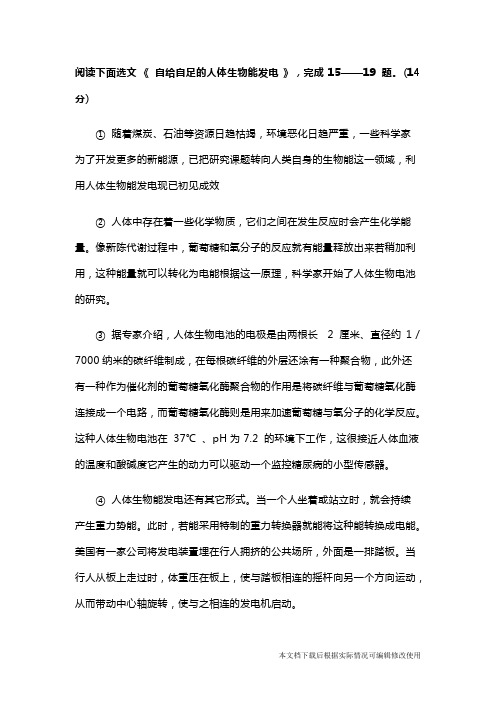 初中说明文阅读附答案(精品文档)_共5页