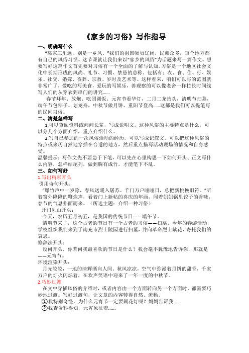 《家乡的习俗》写作指导