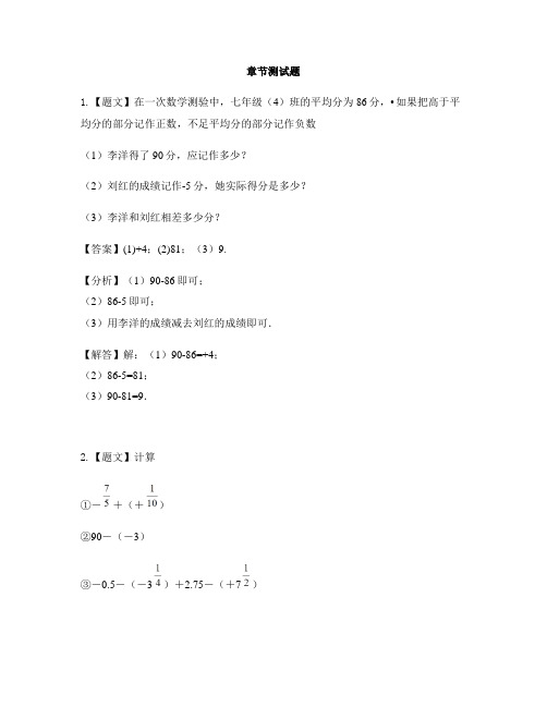 初中数学冀教版七年级上册第一章 有理数1.6 有理数的减法-章节测试习题(6)