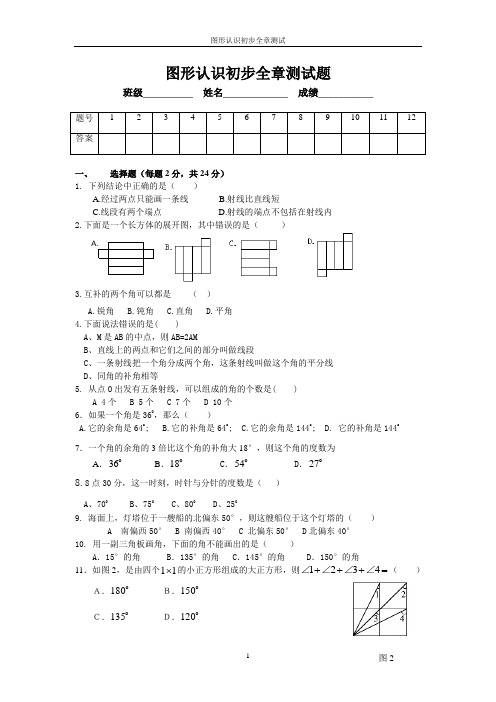 图形认识初步全章测试题