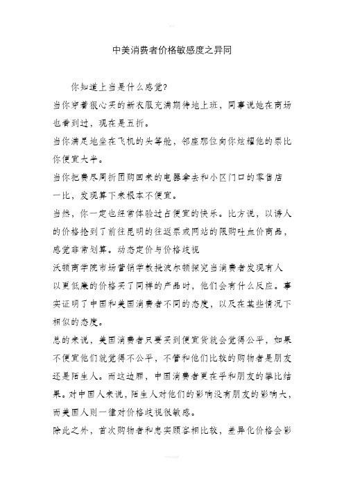中美消费者价格敏感度之异同