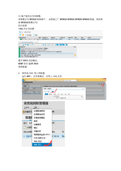 SAP培训SD模块课程第66：S4的IDOC跨公司销售生成应付成本凭证配置