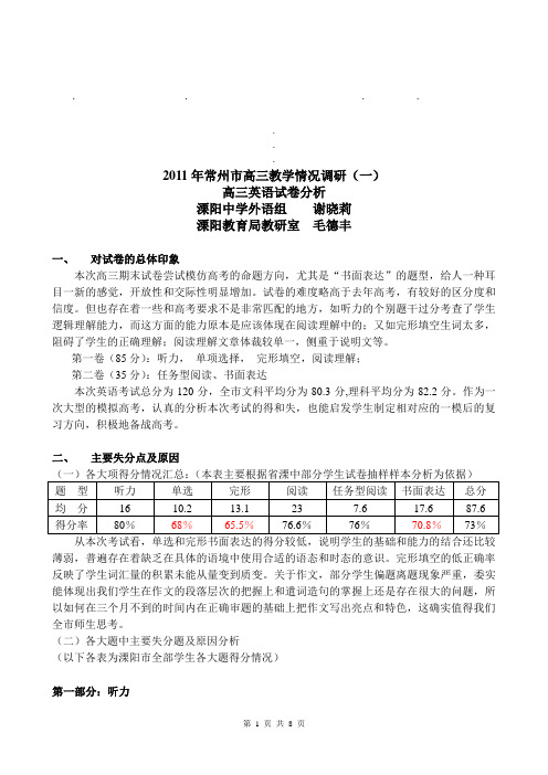 常州市2常州市2008~2009学年第一学期期末教学质量调研