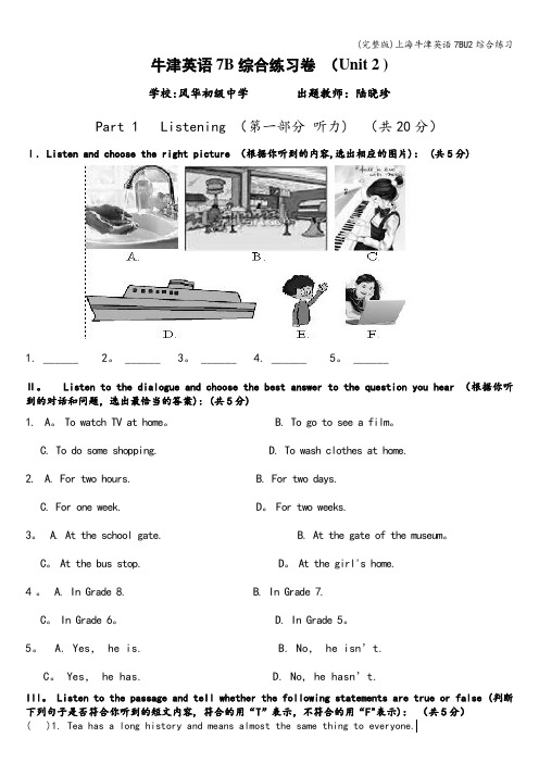 (完整版)上海牛津英语7BU2综合练习