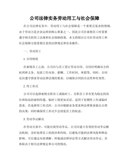 公司法律实务劳动用工与社会保障