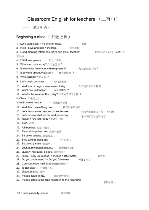 英语教师课堂用语200句