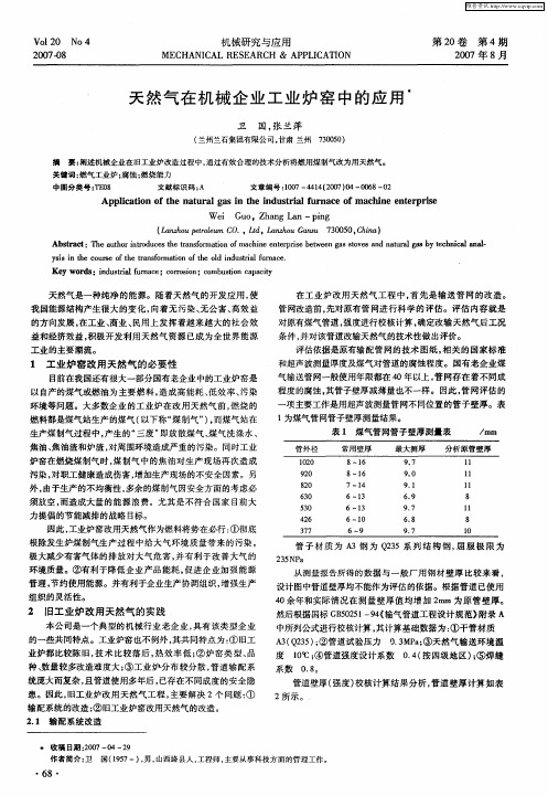 天然气在机械企业工业炉窑中的应用