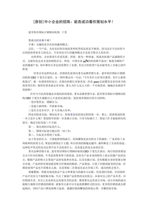 中小企业招商成功看策划