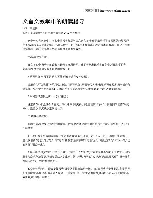 文言文教学中的朗读指导