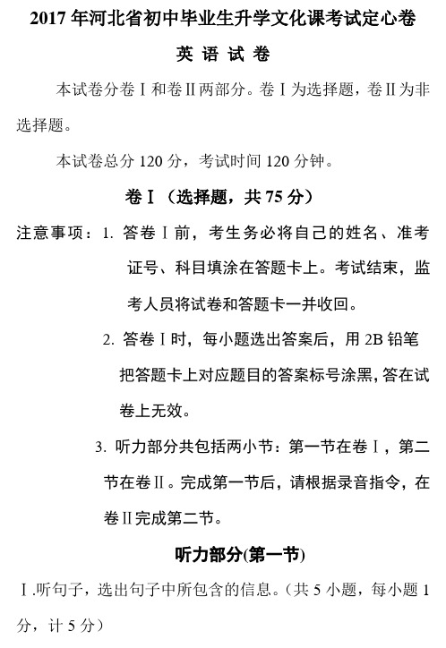 年河北省初中毕业生升学文化课考试定心卷