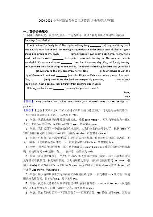 2020-2021中考英语试卷分类汇编英语 语法填空(含答案)