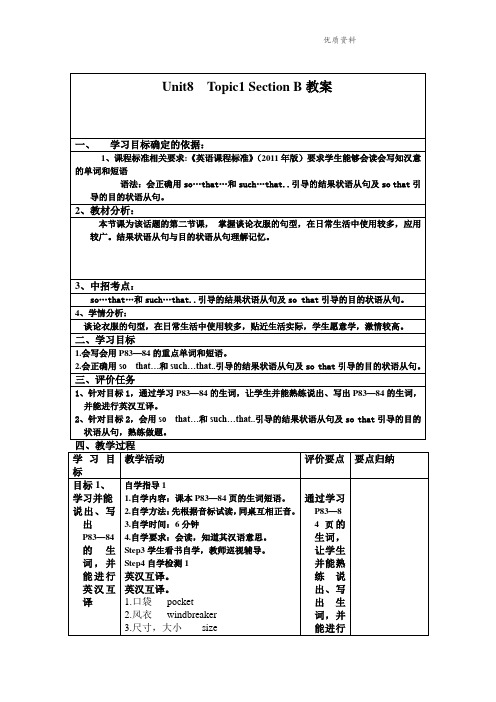 新仁爱版八年级英语下册Unit 8 Topic 1 Section B教案