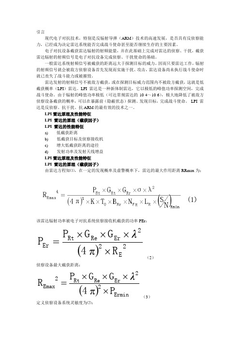 低截获概率雷达