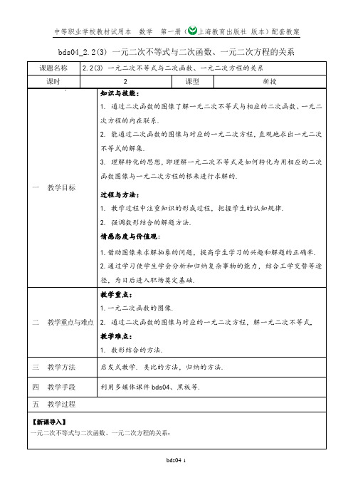 一元二次不等式与二次函数、一元二次方程的关系