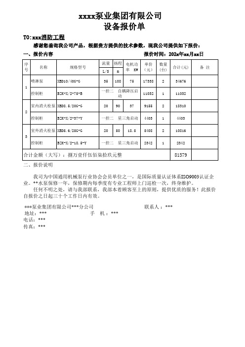 消防水泵报价表