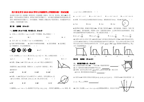 四川省自贡市九年级数学上学期期末统一考试试题 新人