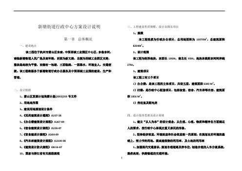 新塘街道行政中心方案设计说明