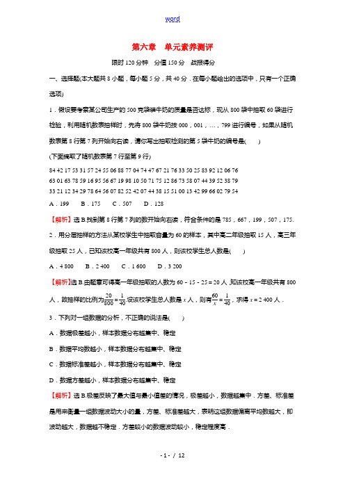 2021_2022学年新教材高中数学第六章统计单元素养测评练习含解析北师大版必修第一册