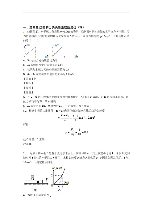 人教版高一上册物理 运动和力的关系单元测试卷 (word版,含解析)(1)