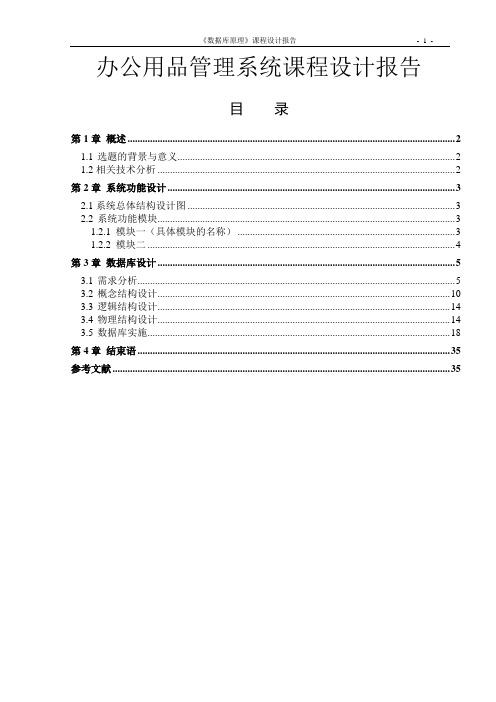 办公用品管理系统课程设计报告