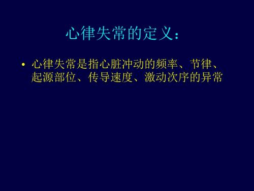 2018年异常心电图的识别-精选资料