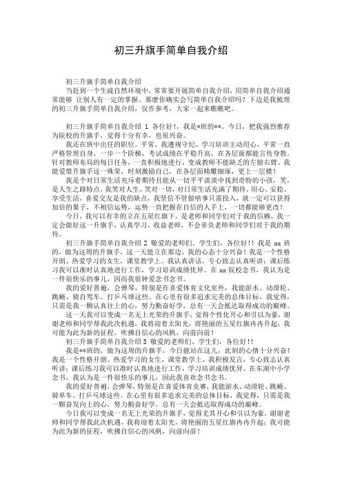 初三升旗手简单自我介绍